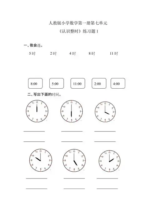 《认识钟表》练习题1