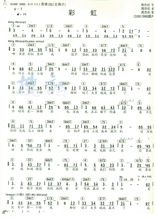 彩虹_周杰伦(简谱)