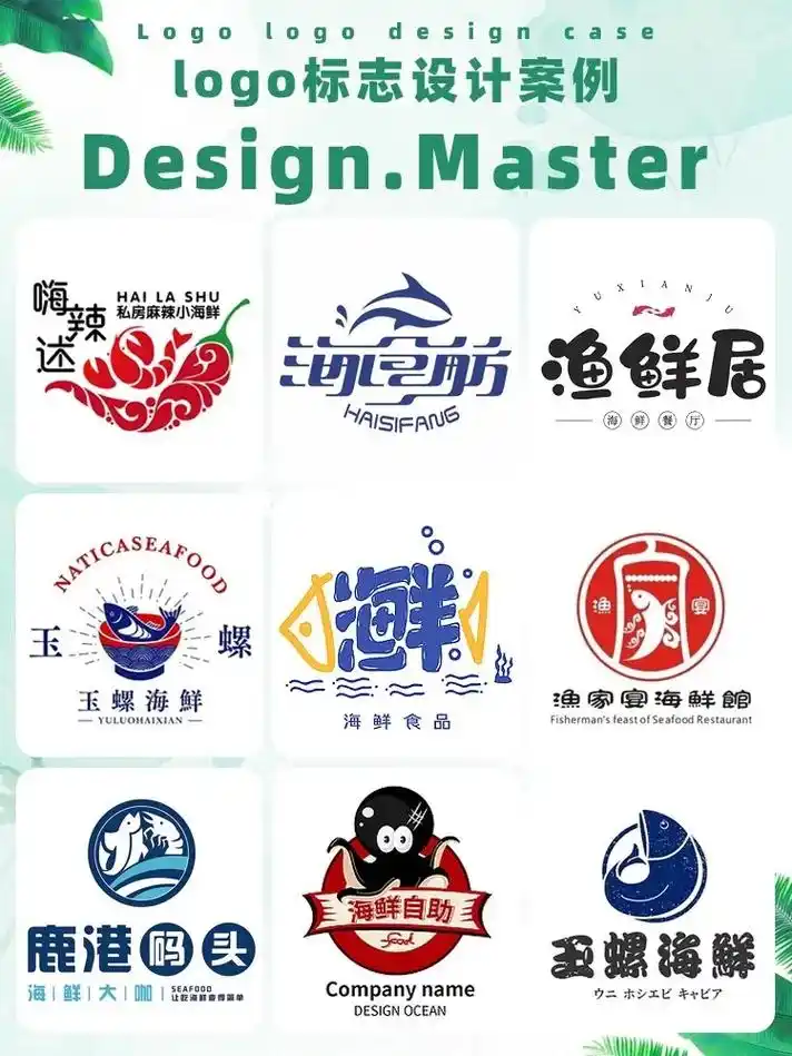 95私藏7515海鲜品牌logo标志爆款分享.定制logo|设计 - 抖音