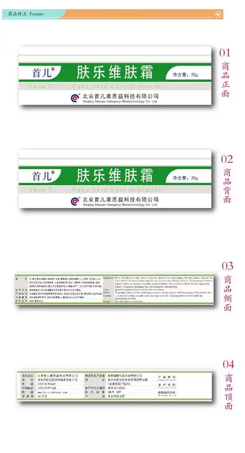 首儿shouer肤乐维肤霜20g一支一盒舒爽小儿肌肤红痒燥滋润护理温和