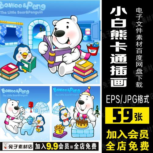 c56动漫卡通动物小白熊插画素材少儿儿童动画美术学习素材插画