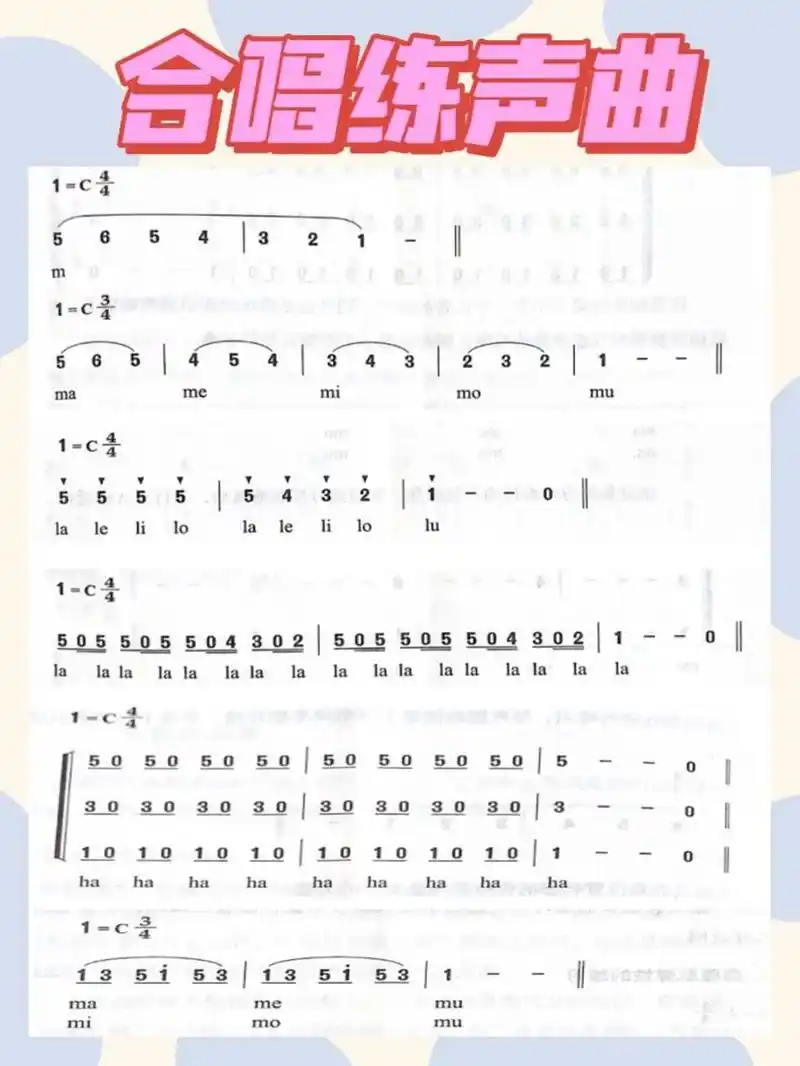 合唱团练声曲73 最近排练用这几条 分享给大家