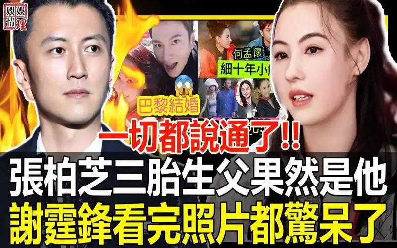 张柏芝三胎生父果然是他!小9岁老公正脸照首曝光!谢贤谢霆锋都惊呆了!