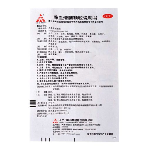 天士力养血清脑颗粒养血平肝活血通络用于血虚肝旺所致头痛眩晕眼花