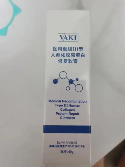 重组iii人源化胶原蛋白修复软膏