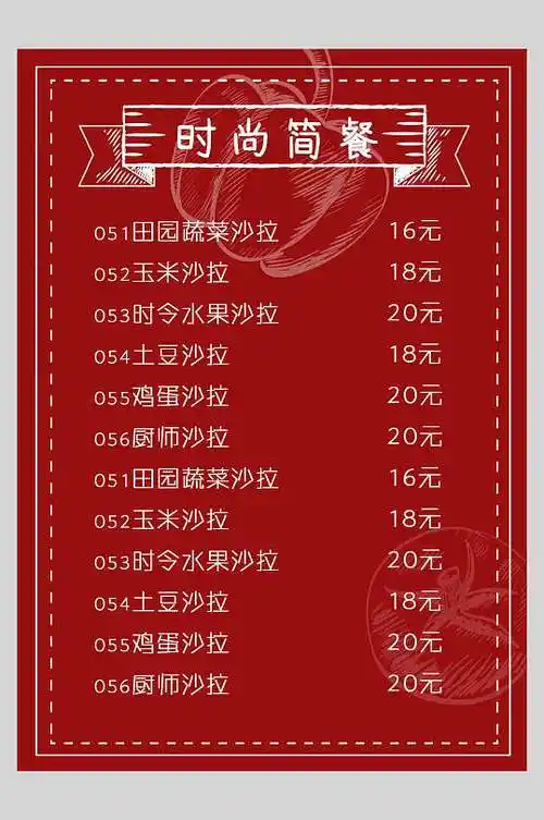 时尚简餐菜谱菜单价格表海报