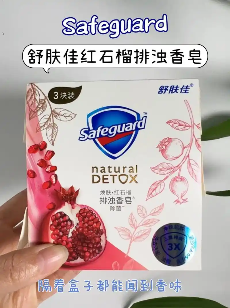 舒肤佳红石榴排浊香皂,香味儿比香水还好 - 抖音