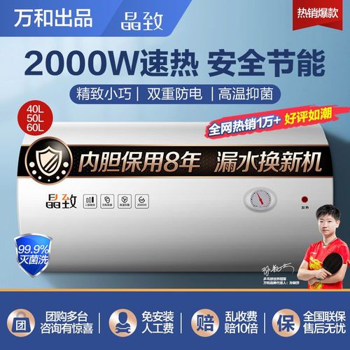 万和热水器40升晶致家用卫生间洗澡电加热储水式即热60升节能速热