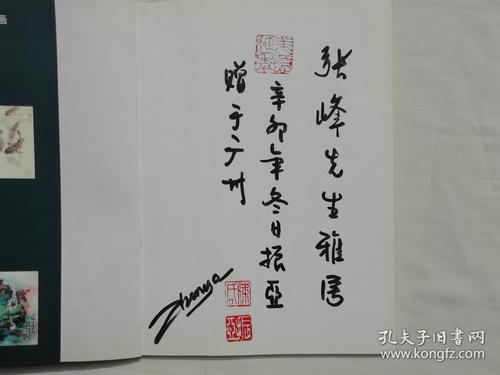 梁振亚绘画艺术之旅梁振亚签名钤印大16开qt