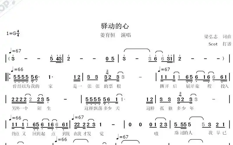 驿动的心(姜育恒演唱)--动态简谱