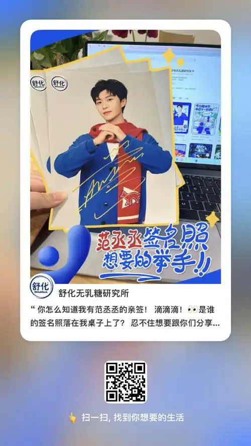 人范丞丞#  94舒化无乳糖研究所 更新相关    帅气的签名照谁想拥有