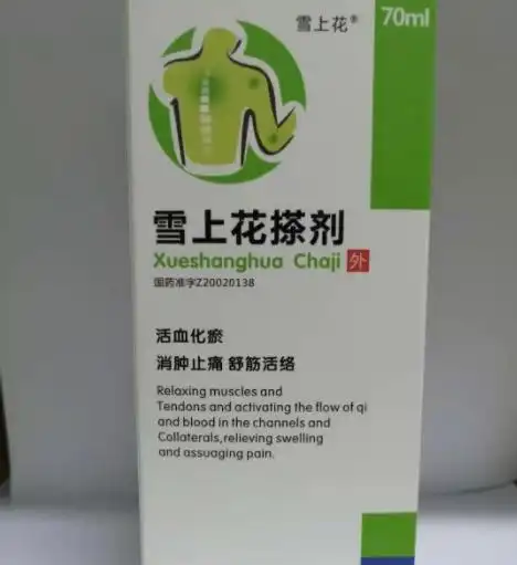 雪上花搽剂价格对比70ml