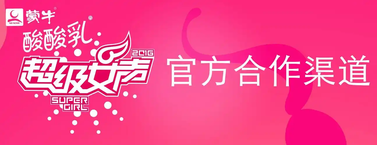 丨2016超级女声官方合作渠道及报名信息大全