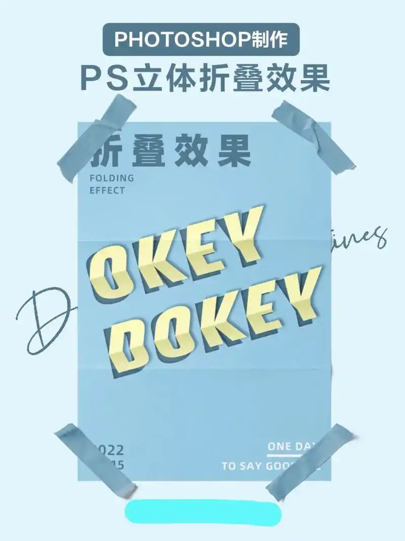 折叠效果#ps #干货分享 #教程 #海报设计 #设计分享 - 抖音