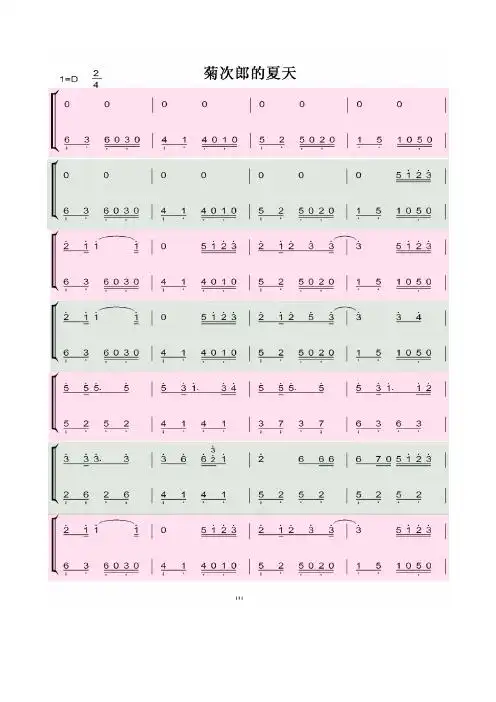 (完整版)久石让《菊次郎的夏天