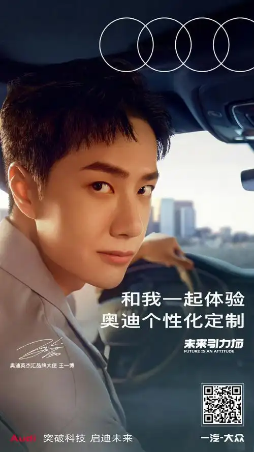 奥迪q4 e-tron##王一博奥迪英杰汇品牌大使