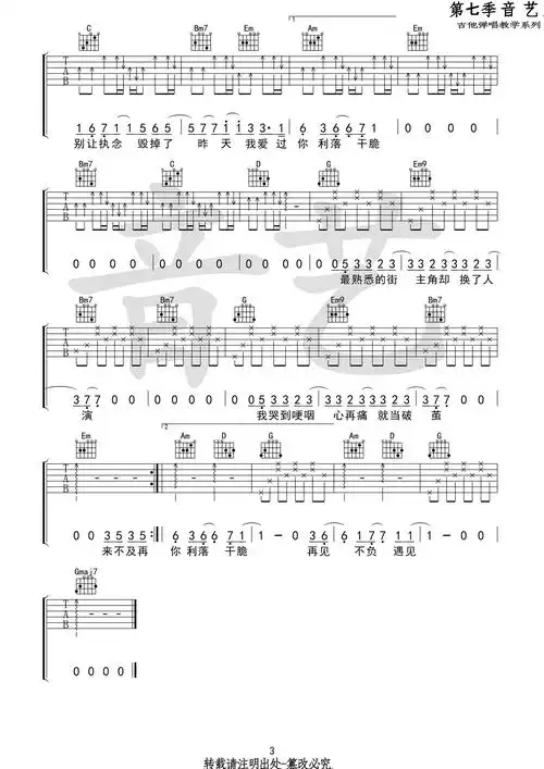 音艺乐器版抖音版吉他谱于文文体面吉他图片谱3张
