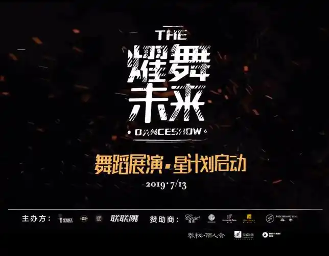 2019"星舞嘉艺·耀舞未来"晚会 北京五棵松华熙广场 盛大开演