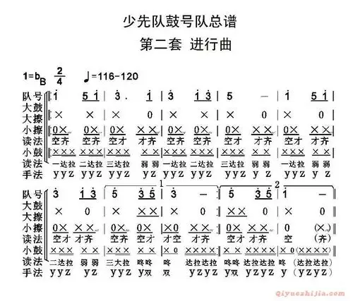中国少年先锋队鼓号队总谱第二套进行曲