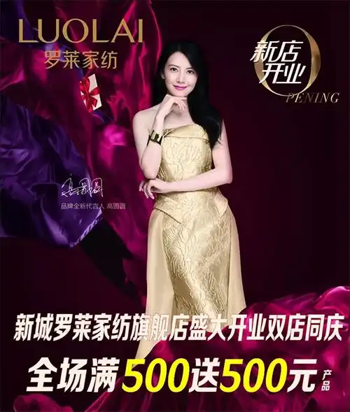 新品满满2018年,我们的形象升级年,也是罗莱公司迎来代言人——高圆圆