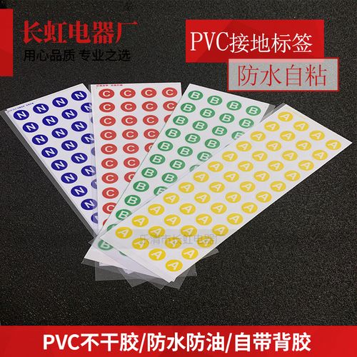 pvc防水标签abcn接地接零标志零地标识牌配电箱标牌带胶2cm标识牌