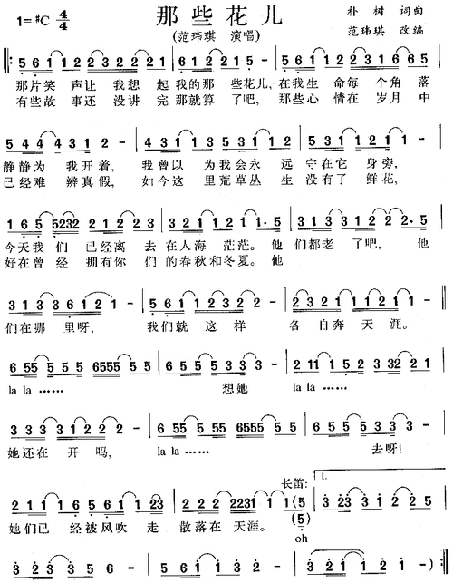 那些花儿电影那时花开片尾曲