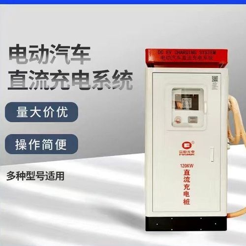 新能源汽车充电桩通用快充30-60千瓦电动通用电动配套房地产