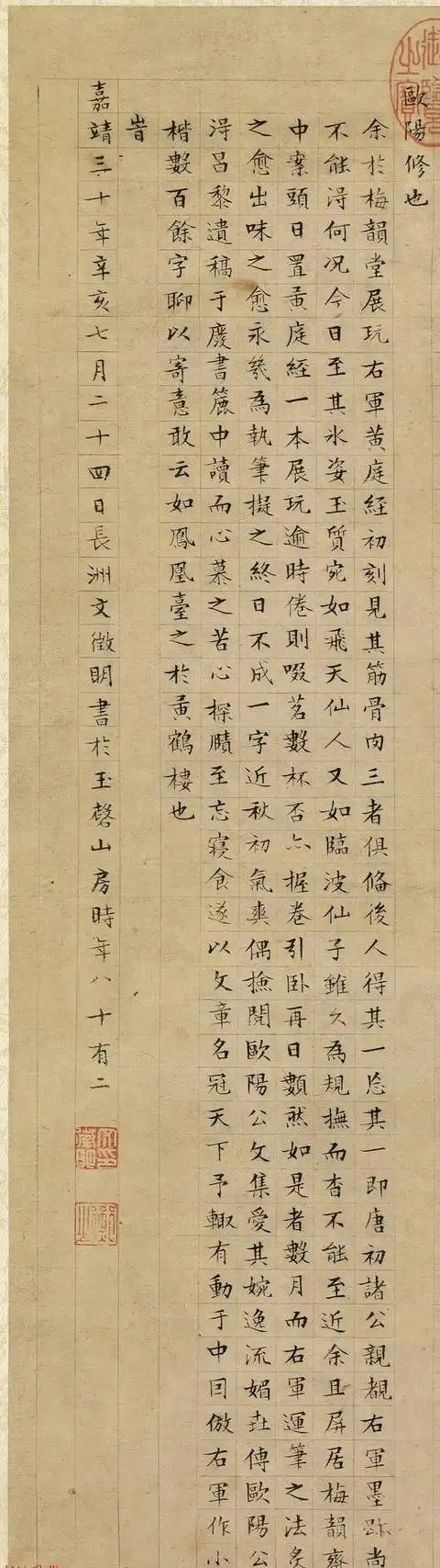 台北故宫博物馆院藏 文征明82岁作小楷《醉翁亭记》