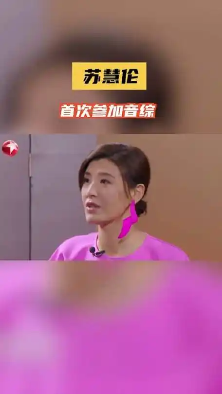苏慧伦 在#我们的歌5 中说自己是第一次参加音乐节目,并且