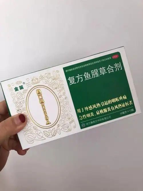 感冒药复方鱼腥草口服液
