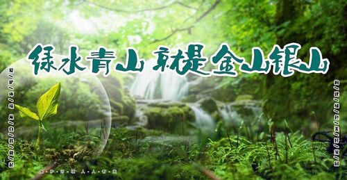 m769绿水青山宣传标语墙贴纸画挂图喷绘写真挂图海报印制定做1918