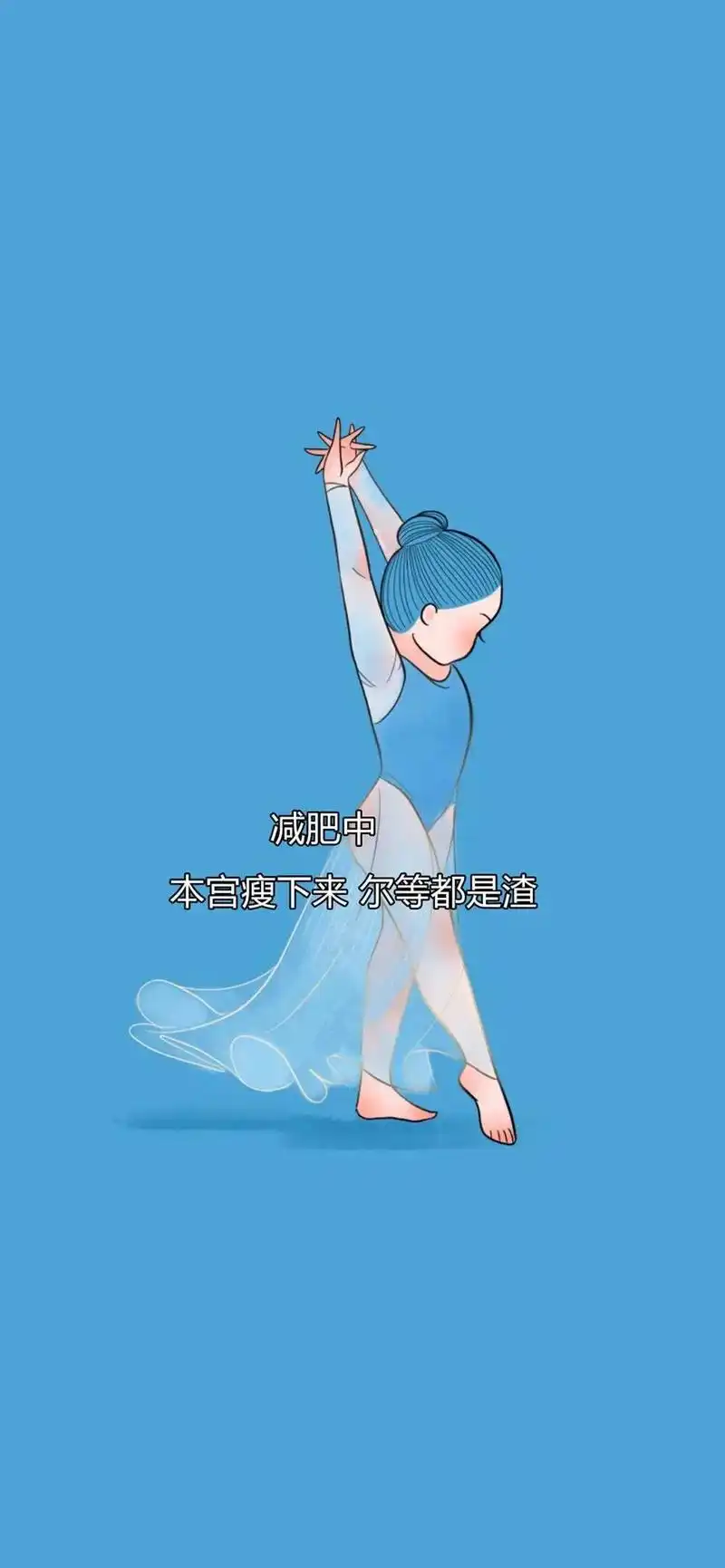 减肥壁纸更新!#减肥 #减肥壁纸 #欢迎取图 - 抖音