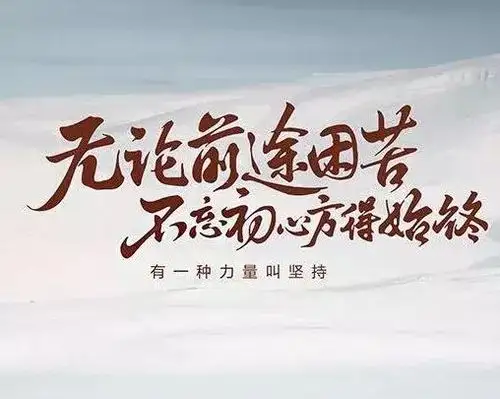 奋斗早安激励语录配图