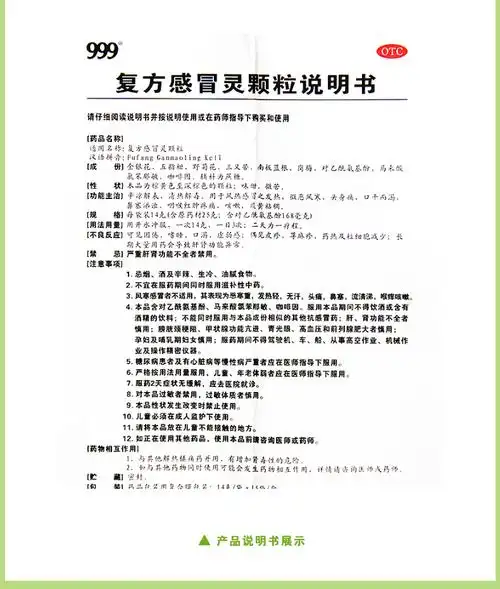 999复方感冒灵颗粒14g15袋