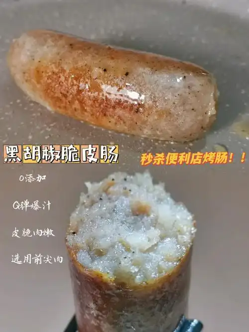 原创61黑胡椒脆皮肠侗族菇凉