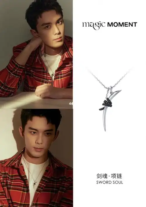太激动了吴磊也在戴我家的剑魂项链