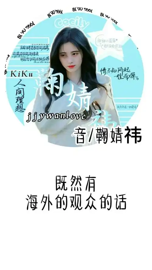 英语学霸鞠婧祎