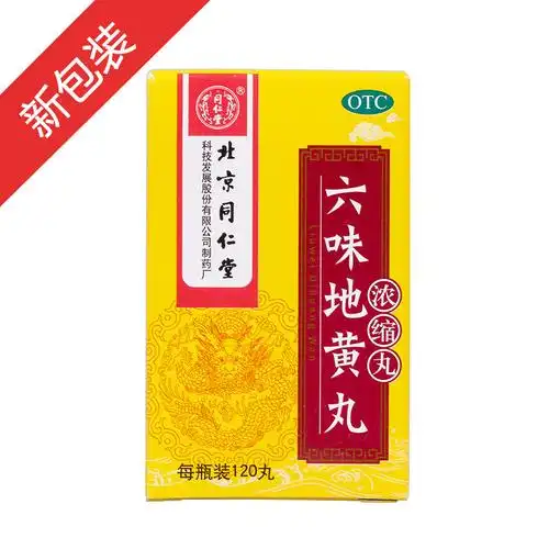 六味地黄丸(浓缩丸)(同仁堂)