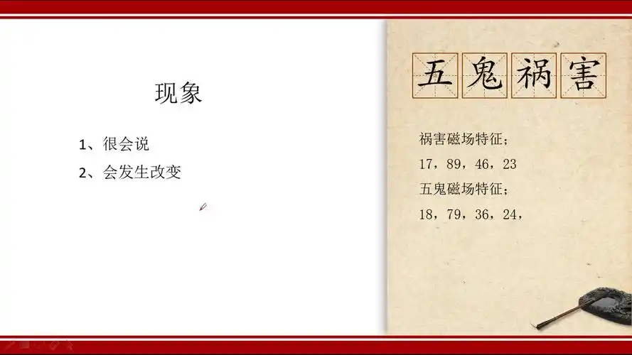 数字能量中五鬼与祸害调换位置的含义