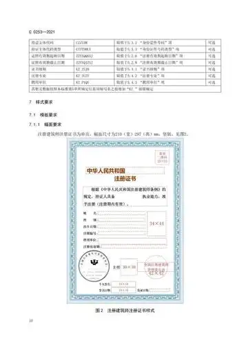 注册证要变样了住建部最新公布监理工程师勘察设计建筑师等证书电子证