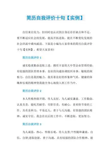 简历自我评价十句实例