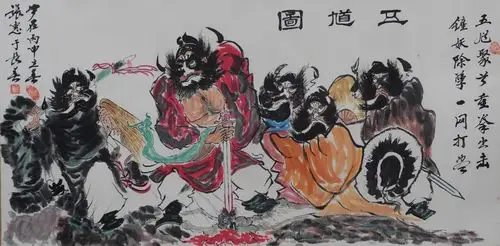 《钟馗图》《钟馗斩妖图》《五鬼敛财图》《钟馗神威图》《钟馗雄风》