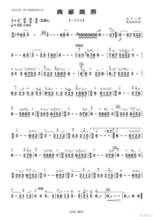 青藏高原(二胡曲谱)(1)_原文件名:1,青藏高原.png