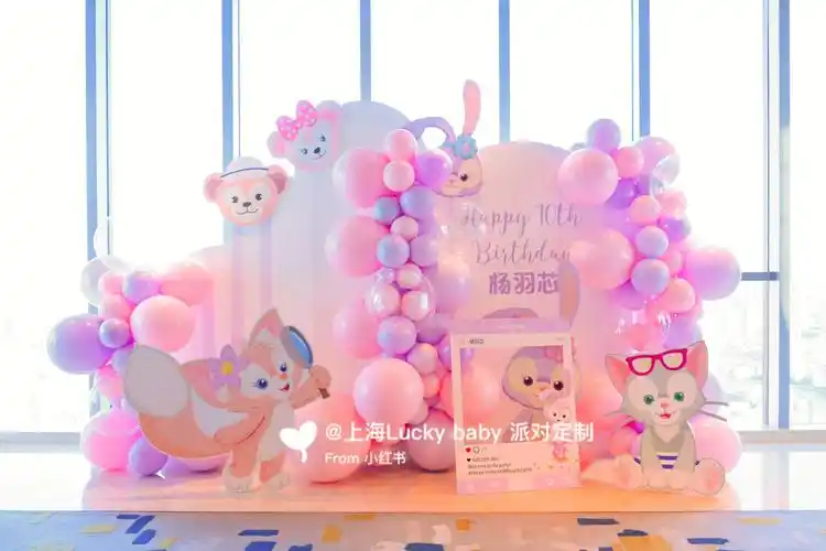 上海女孩十岁生日派对策划布置星黛露主题