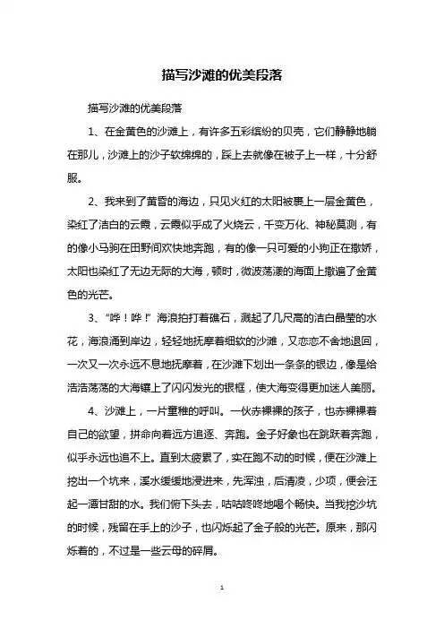 2,我来到了黄昏的海边,只见火红的太阳被裹上一层金黄色,染红了洁白的