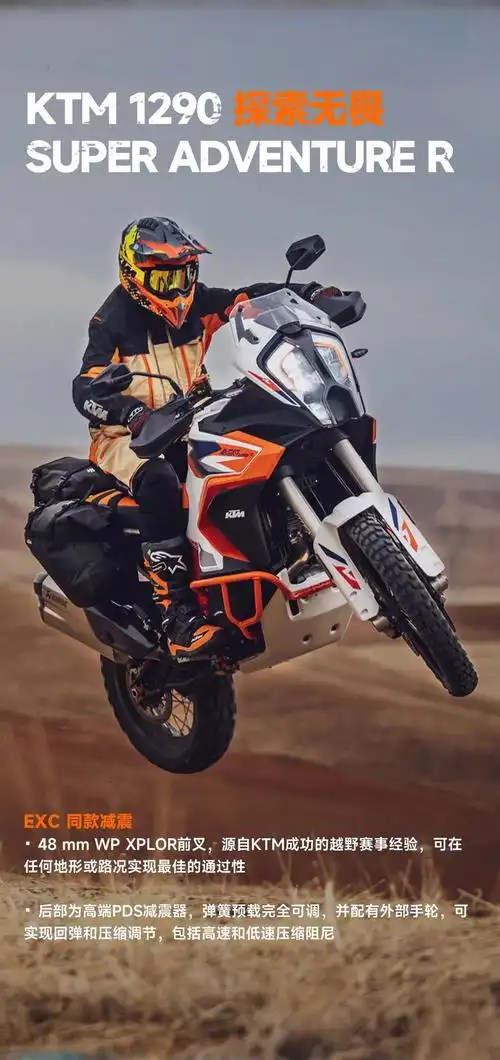 春野探险家:ktm 1290 super adventure系列_越野摩托车_导购_摩信网