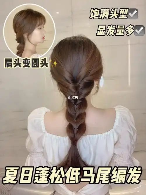 侧面背面都很蓬松饱满低马尾编发!