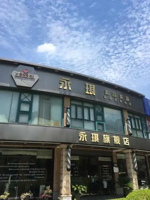 上海永琪美容美发经营管理有限公司莘朱店