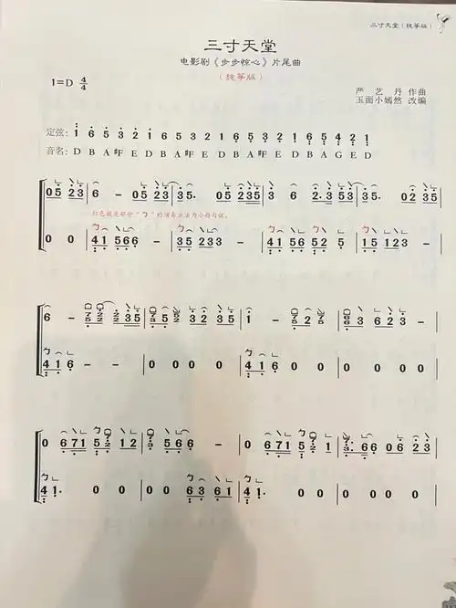 有朋友说想要三寸天堂的古筝曲谱