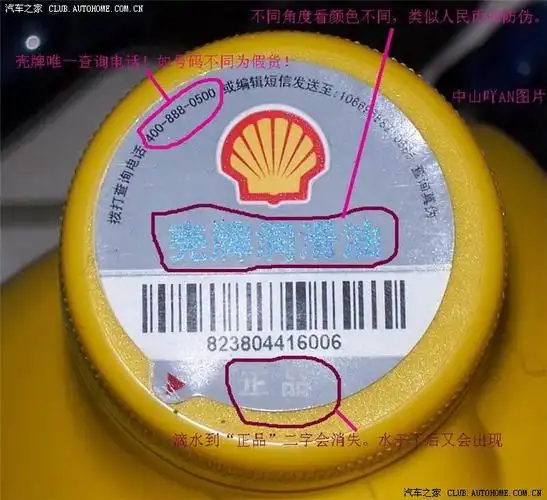 壳牌机油辨别贴